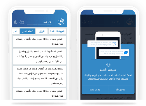 تطبيق ادعوني