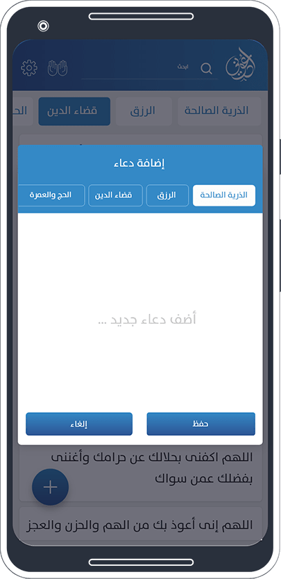 تطبيق ادعوني